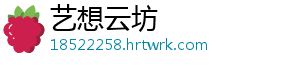艺想云坊